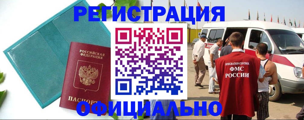 временная регистрация для всех в Павловском Посаде