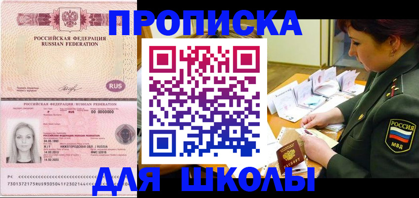 прописка 2025 в Павловском Посаде