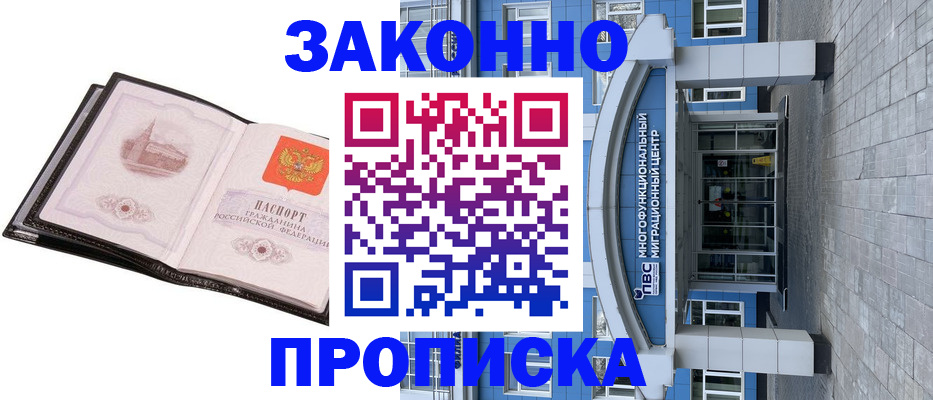 временная регистрация надежно в Павловском Посаде