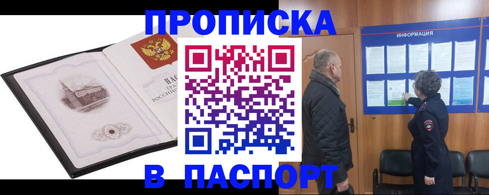 временная прописка в Павловском Посаде